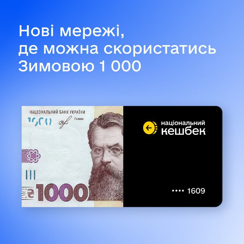 Зимову 1000 гривень тепер можна витратити на продукти у NOVUS, LIGA PRIM та робл...