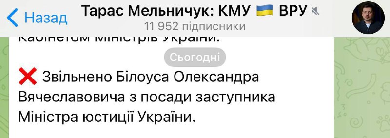 Кабмін звільнив Олександра Білоуса з посади заступника міністра юстиції України,...