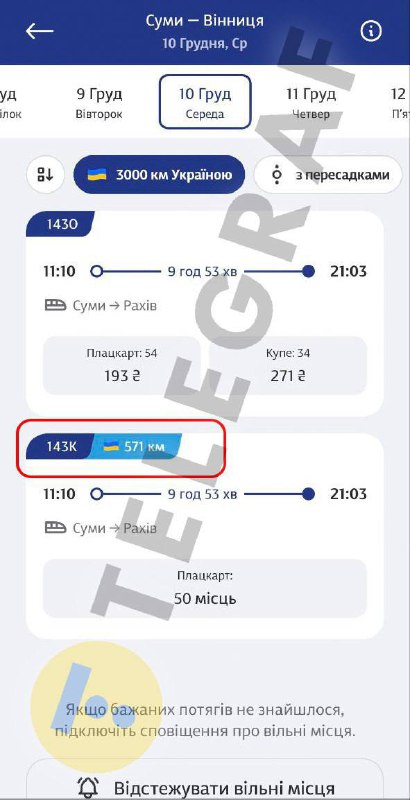 Квитки за програмою "3000 км Україною" вже доступні в застосунку УкрзалізниціЯк ...
