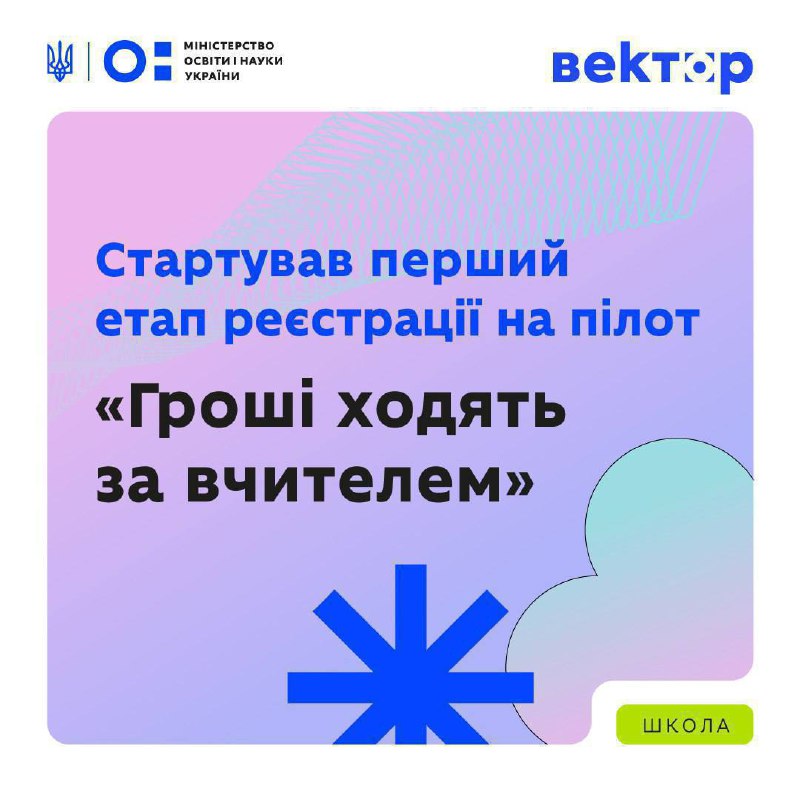 Кожен педагог отримає 1500 грн на навчання: запрацювала програма «Гроші йдуть за...