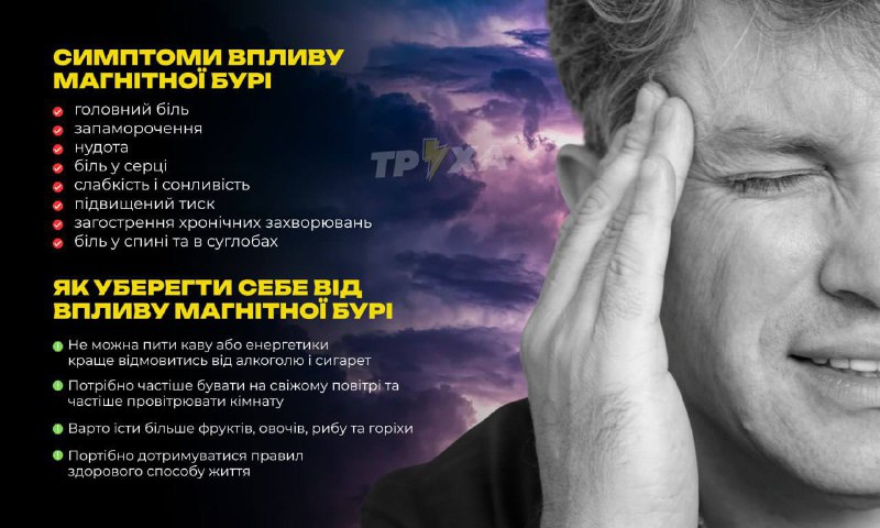 Магнітна буря у 5 балів вдарила по Землі! Атакуватиме два дні поспіль! Можемо в...