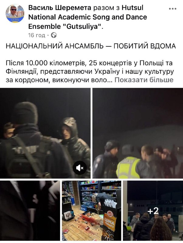 На Львівщині група молодиків напала на артистів ансамблю "Гуцулія"Це сталося вно...