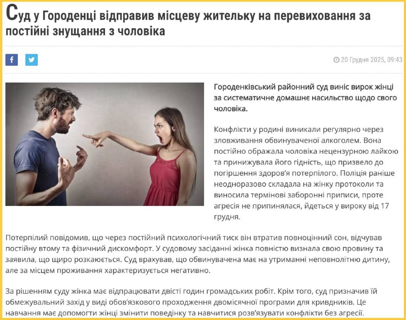 На Франківщині суд відправив жінку на перевиховання, бо та лаялася на чоловіка і...