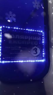 На дитячій залізниці у столиці почали перевозити пасажирів святковими потягамиПр...