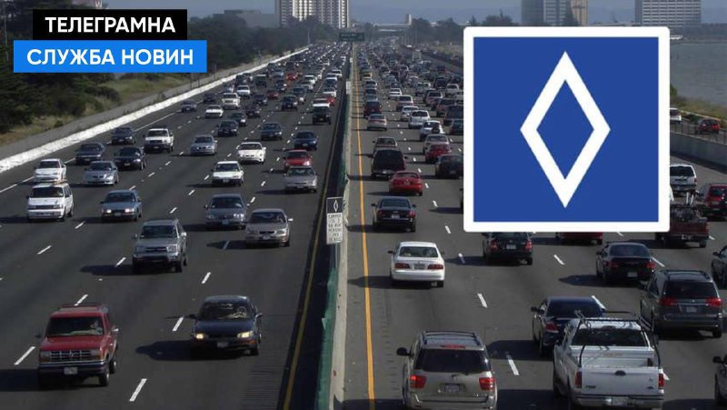 Новий дорожній знак може зʼявитись в Україні: білий ромб на синьому фоні   — ЗМ...