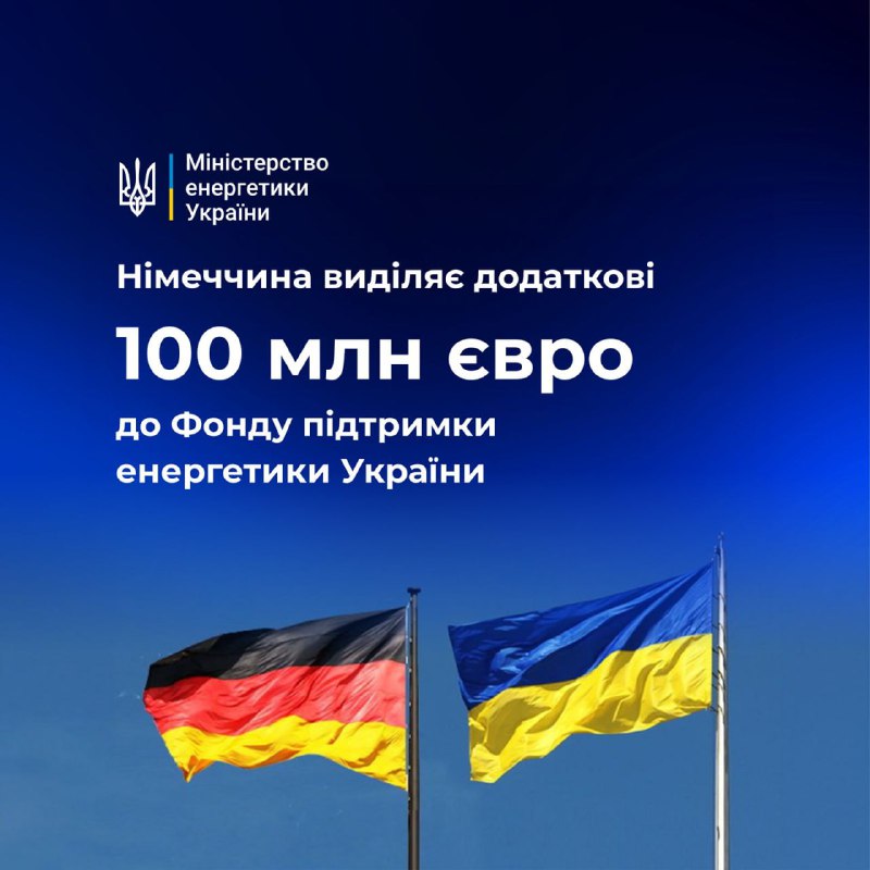 Німеччина екстрено надасть Україні велику суму на енергетикуНімеччина виділяє 1...