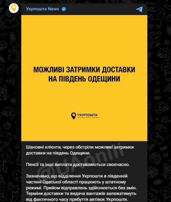 Очікуються затримки у доставці посилок «Укрпошти» на півдні Одещини — терміни д...