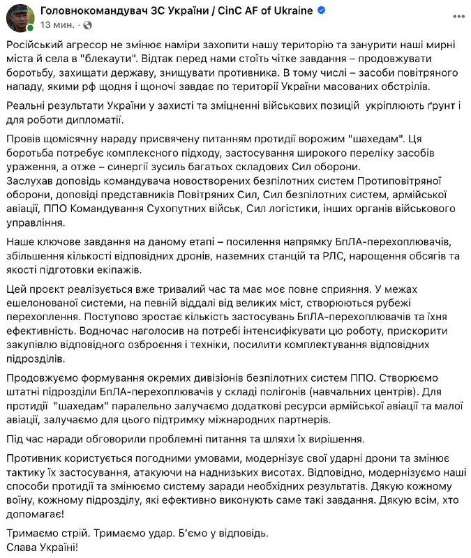 Проти "Шахедів" створюють нові рубежі перехоплення, - СирськийГоловком Олександр...