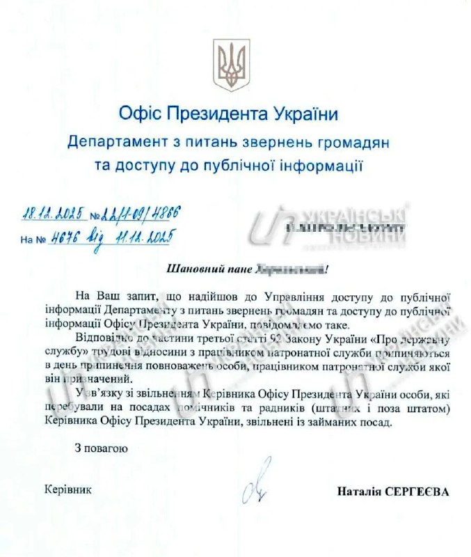 Після відставки Єрмака звільнили і всіх його радників та помічників, - повідоми...