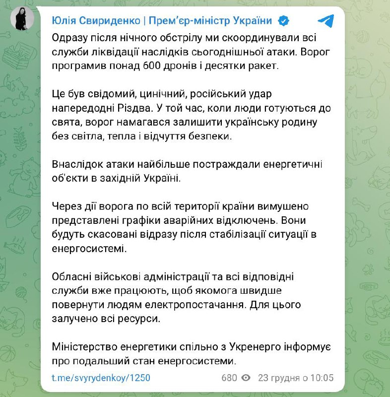 РФ під час обстрілу застосувала 600 дронів і десятки ракет, - Свириденко"Це був ...