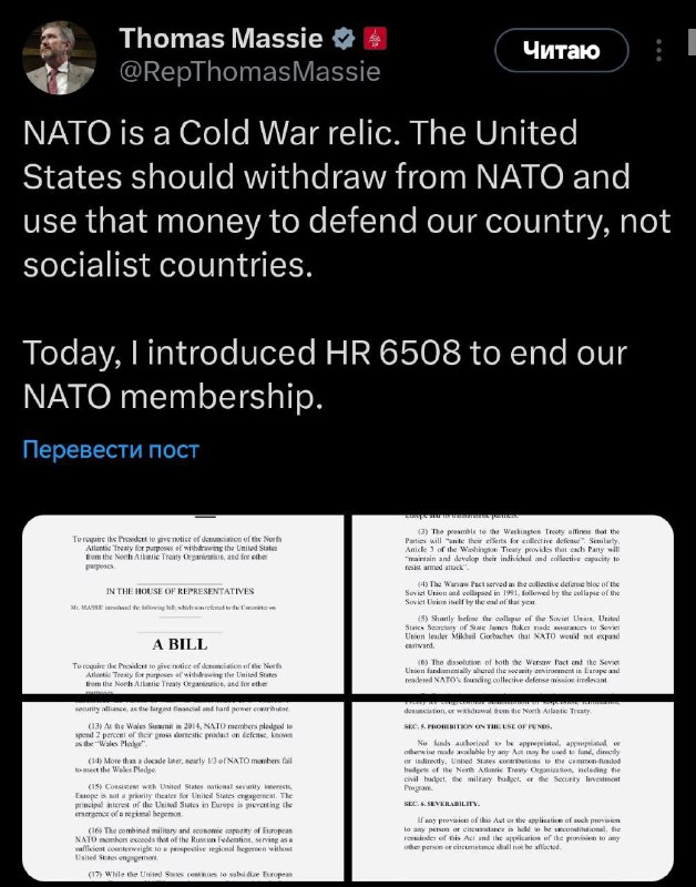 Республіканець Томас Массі подав у Конгрес законопроєкт про вихід США з НАТОУ д...