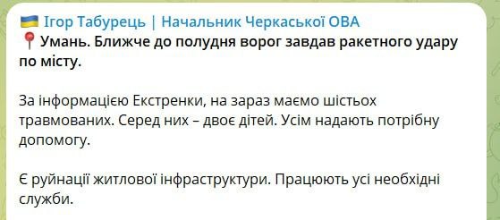 Росіяни атакували Умань ракетою: шість людей постраждали, серед них двоє дітей, ...