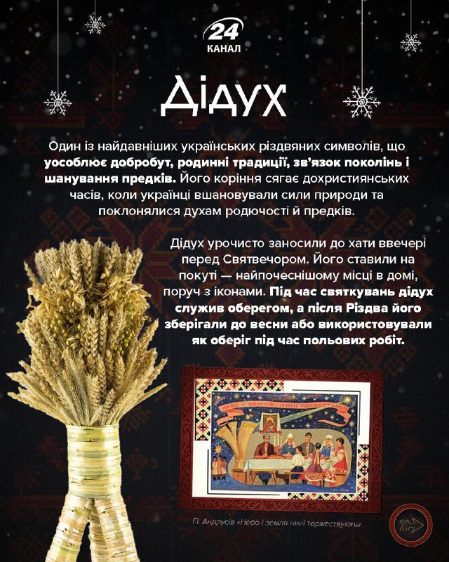 Різдво в Україні – це не лише святковий стіл і колядки, а й набір символів, кож...