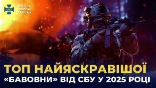 СБУ підсумувала топ найяскравішої "бавовни" на росії у 2025 році.Під час операц...