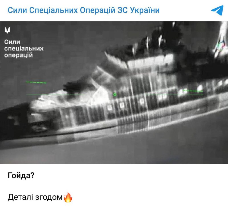 ССО натякнули на нову атаку по російським кораблям...