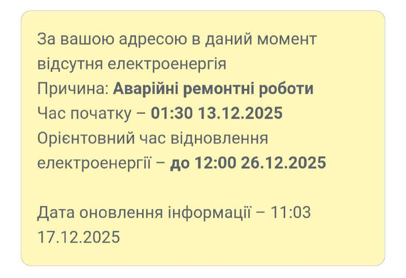 Світла не буде до 26 грудня: Арцизська громада на Одещині повністю знеструмлена ...