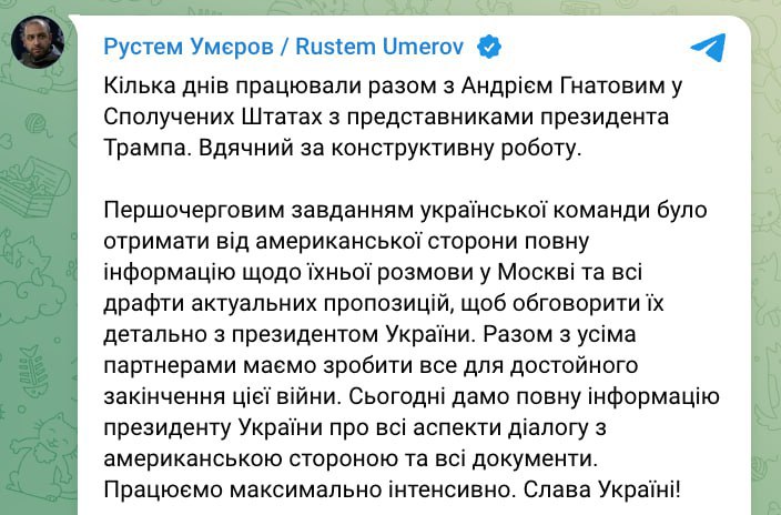 Сьогодні дамо повну інформацію президенту України про всі аспекти діалогу з амер...