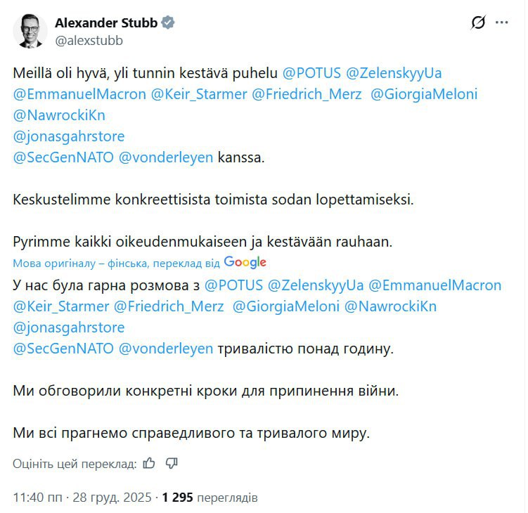 Телефонна розмова Зеленського і Трампа з європейськими лідерами завершилася, — ...