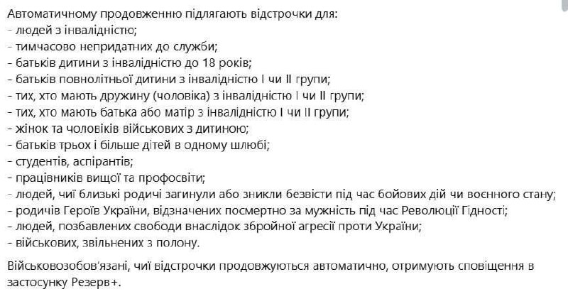Тепер можливо отримати автоматичне продовження відстрочки від мобілізації через ...