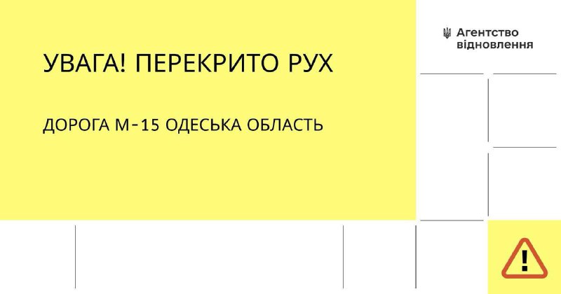 Трасу Одеса - Рені перекрили для вантажівок, а міст у Маяках тимчасово закрилиУ ...