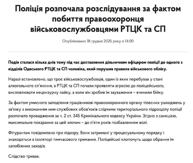 Троє працівників військкомату побили поліцейського Одесі, -поліція Дільничний оф...