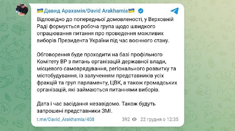 У ВР створюють робочу групу для оперативного розгляду питання проведення президе...