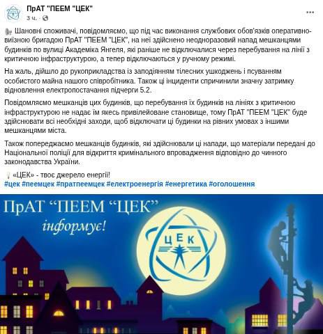 У Дніпрі люди напали на енергетиків, бо ті прийшли вручну відключати їх будинок ...