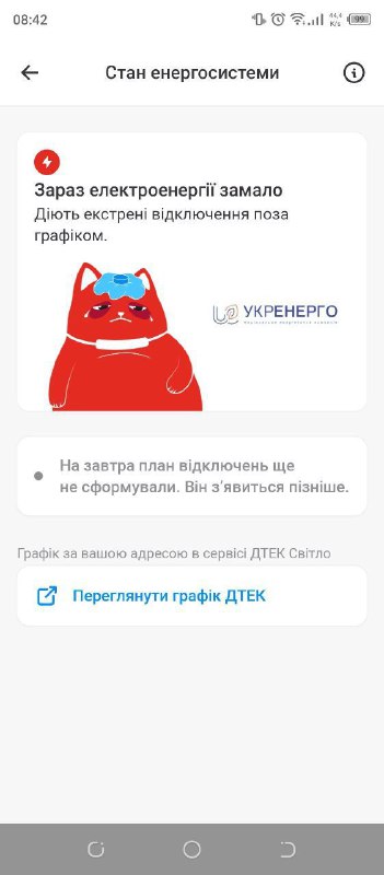 У Києві вже добу тривають екстрені відключення, коли їх скасують - наразі невідо...