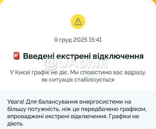У Києві — екстрені відключення світла, графік не дієНе користуйтеся ліфтами ...