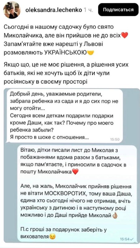 У Львові скандал. У садочку російськомовній дитині не подарували подарунок, хоч...