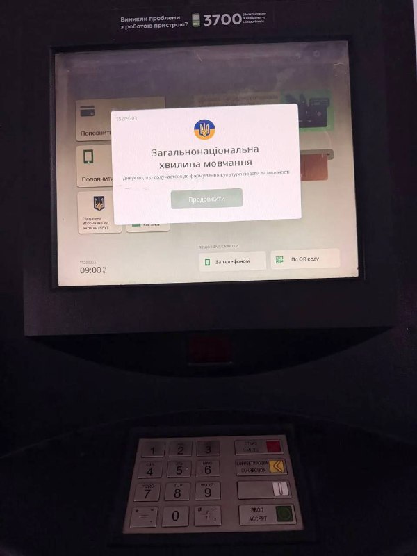 У ПриватБанку під час хвилини мовчання перед зняттям коштів у банкоматі потрібно...