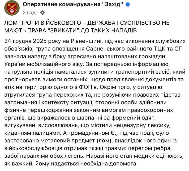 У Святвечір невідомі напали на співробітників ТЦК: вони ображали військових, а ...
