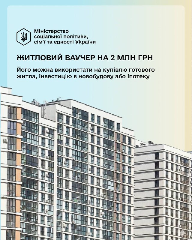 Увага! Держава надає 2 млн грн на нове житло: житлові ваучери для ВПО з ТОТ, – М...