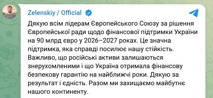 Україна отримала фінансову безпекову гарантію на найближчі роки, – Зеленський по...
