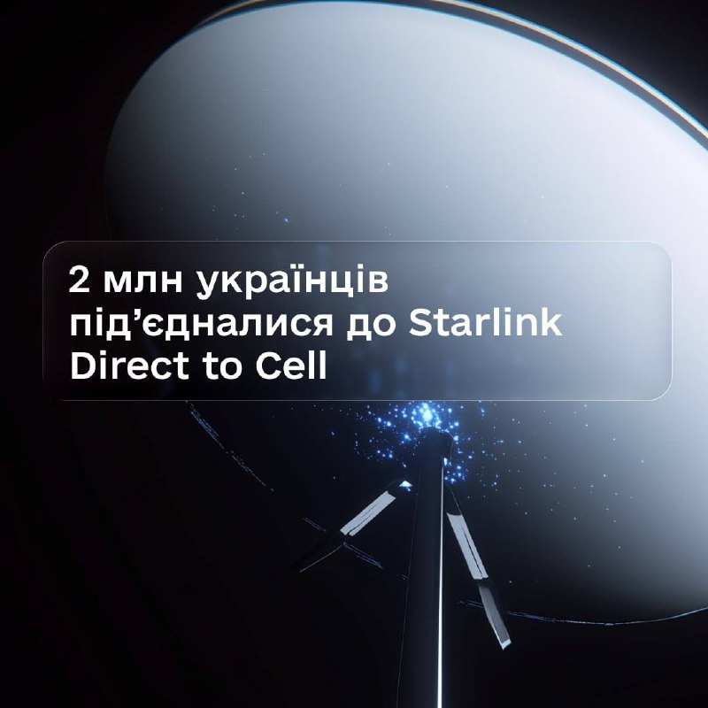 Українці надіслали понад 540 тис. SMS через супутниковий зв’язок Starlink, – Фед...