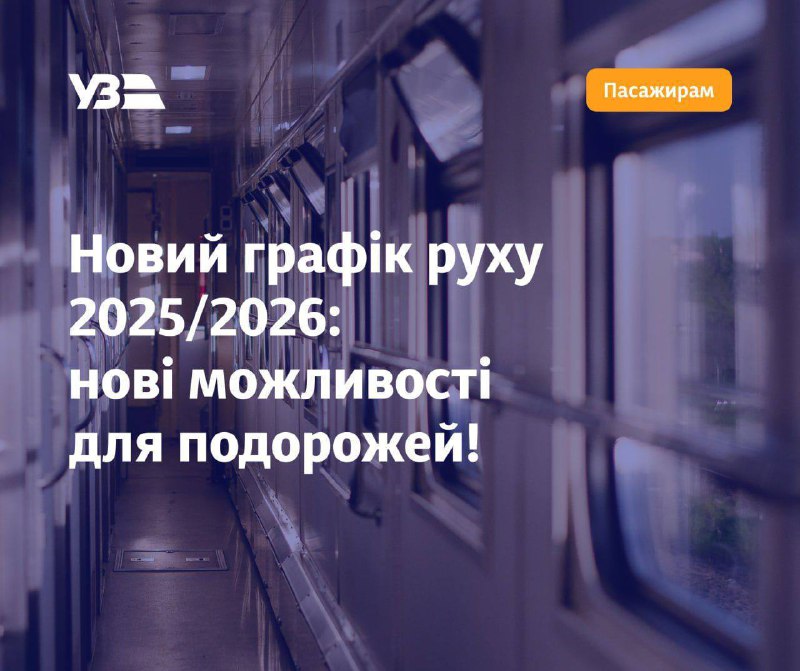 Укрзалізниця запустила нові маршрути до Європи з однією пересадкоюЗокрема, з Ха...