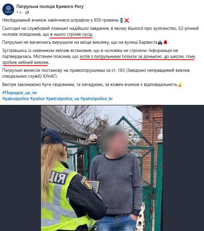 Чоловік викликав поліцію, бо хотів з ними проїхатися за донькою до школи, — полі...