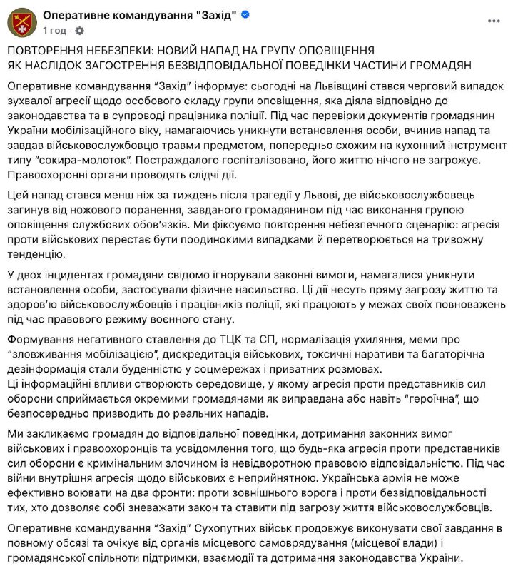 Чоловік сьогодні вдарив сокирою-молотком військового ТЦК на Львівщині, - ОК «За...