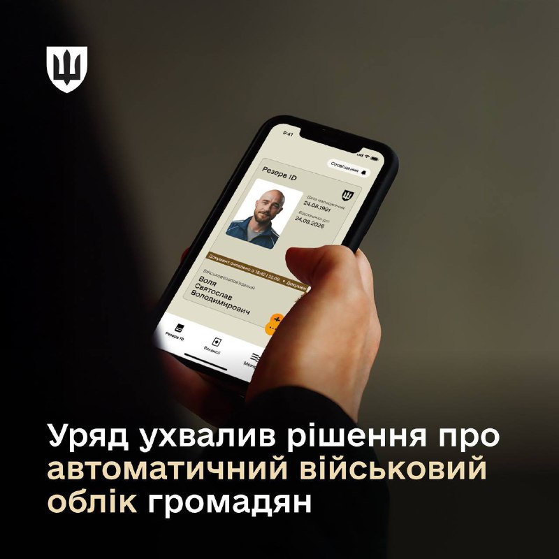 Чоловіки в Україні автоматично отримуватимуть статус призовника, коли їм буде ви...