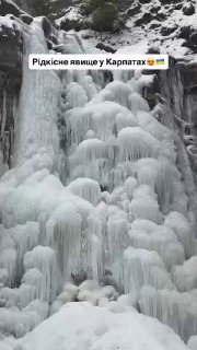 20-метровий Манявський водоспад повністю замерз через морозиОдин із найвищих вод...