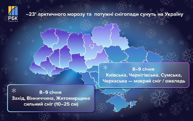 -23° та до 25 см снігу: Україну накриє циклон, а потім - арктичний морозНайближ...