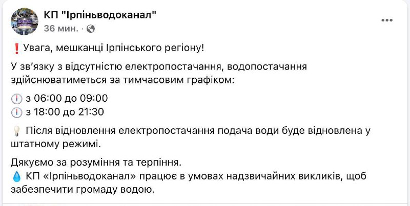 3 години вранці і 3 години ввечері: в Ірпені, що на Київщині, будуть давати воду...