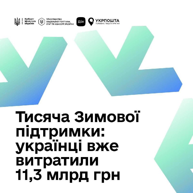 80% українців витрачали "Зимову тисячу" на оплату комуналки, – СвириденкоЗа сло...