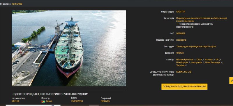 Армія США затримала ще один нафтовий танкер у Карибському моріСудно Sagitta вва...