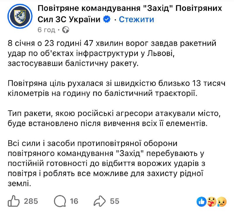 Балістична ракета, що вночі ударила по Львову, рухалася зі швидкістю 13 тис. км/...