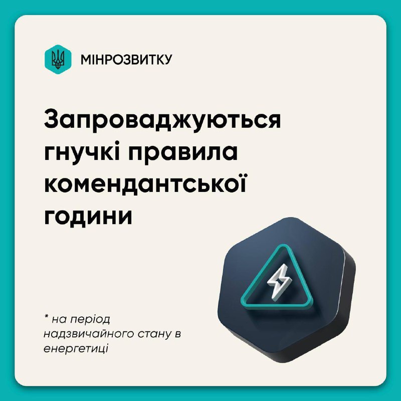 Бізнес зможе працювати вночі як «пункти незламності»: Кабмін публікує роз'ясненн...