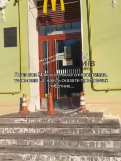 В Києві McDonald’s почали закриватись через відсутність світла...