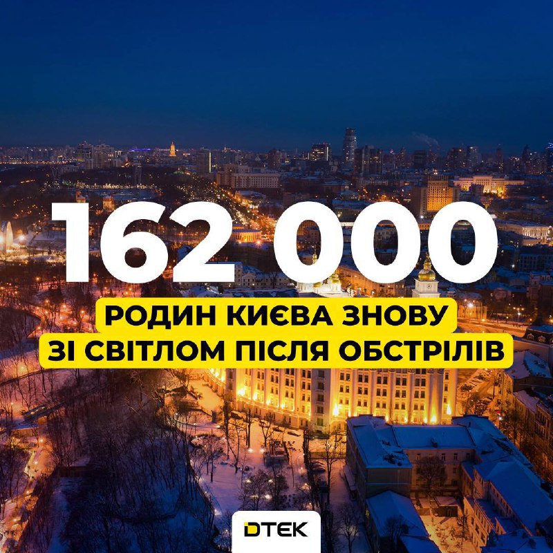 В Києві енергетики повернули світло для 162 тис. осель після обстрілів, – ДТЕКВн...