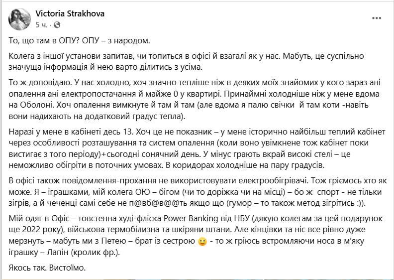 В Офісі Президента немає опалення і заборонено використовувати електрообігрівачі...