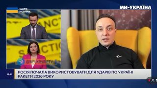 Використання росіянами ракет "з конвеєра" свідчить про те, що у них немає запасі...